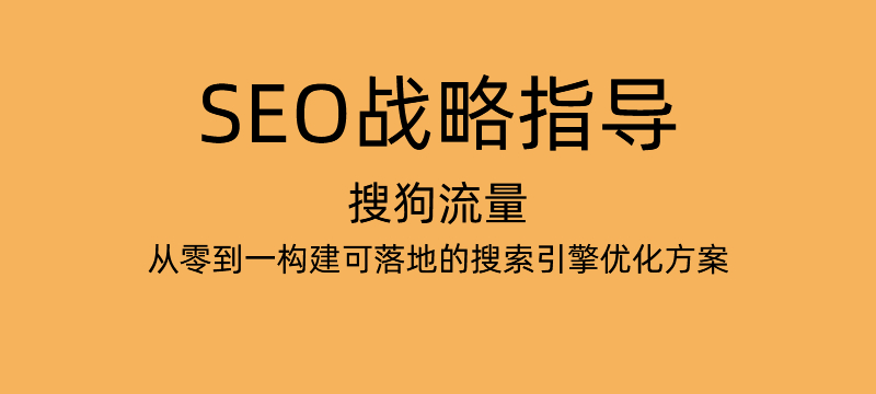 搜狗流量
