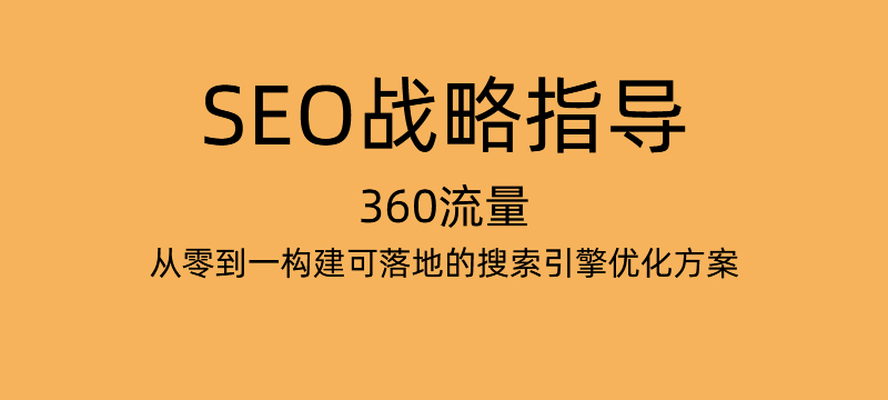 360流量