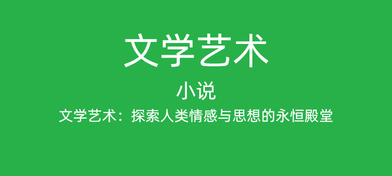 小说