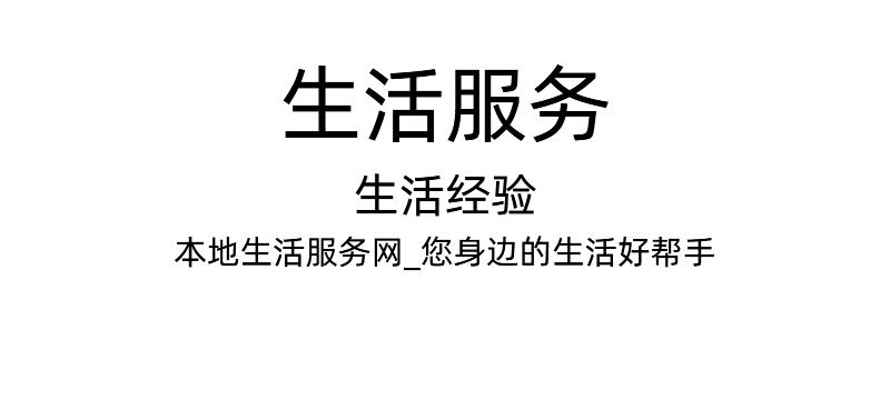生活经验